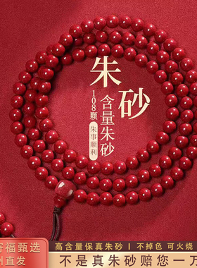 灵隐天然朱砂手串108颗多圈手链