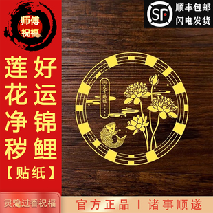 灵隐净秽贴纸好运莲莲铂金贴纸锦鲤莲花聚财转运新年家中装饰贴