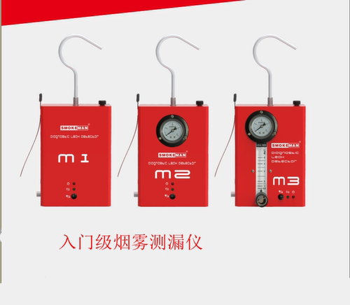 SMOKEMAN M1 M2 M3 汽车烟雾检漏仪漏气故障诊断仪空调测漏仪器