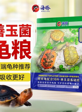 海豚善玉菌龟粮蛋龟草龟巴西黄缘金钱龟食剃刀黑颈白化半水龟饲料