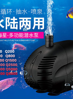 海星多功能鱼缸Q200系列过滤潜水泵增氧泵节能高扬程水族箱抽水泵