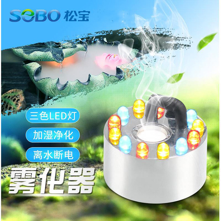 sobo松宝雾化器12彩灯加湿喷雾器水族造景喷雾景观雾化器假山喷雾