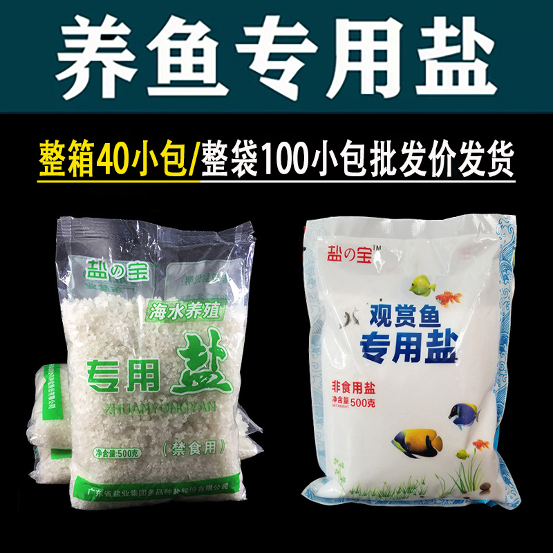 观赏鱼专用盐矿物盐鱼缸净水剂