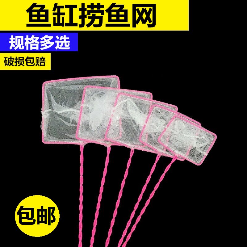 鱼缸鱼捞捞鱼网兜圆方形鱼捞手抄鱼网金鱼观赏鱼渔捞水族箱抄网
