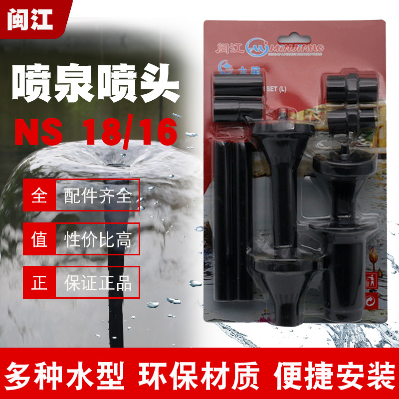 日胜闽江鱼池鱼缸园艺景观喷泉喷头蘑菇喷头礼花塑料喷泉喷头水泵