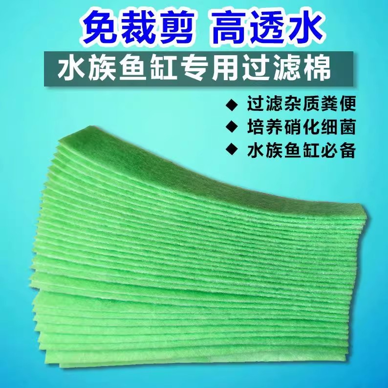 鱼缸过滤棉超透水绿白棉鱼池观赏鱼耐用加厚净水培菌免裁剪生化棉