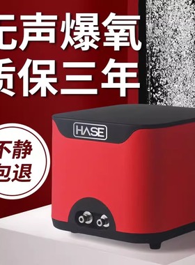 HASE鱼缸氧气泵超静音增氧机小型家用充氧机养鱼大功率打氧增氧泵
