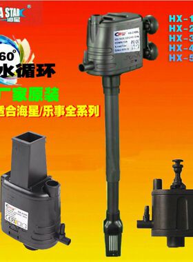 鱼缸水泵过滤器HX-320F/380F/500F/580F海星原装HX-2160/1290适用