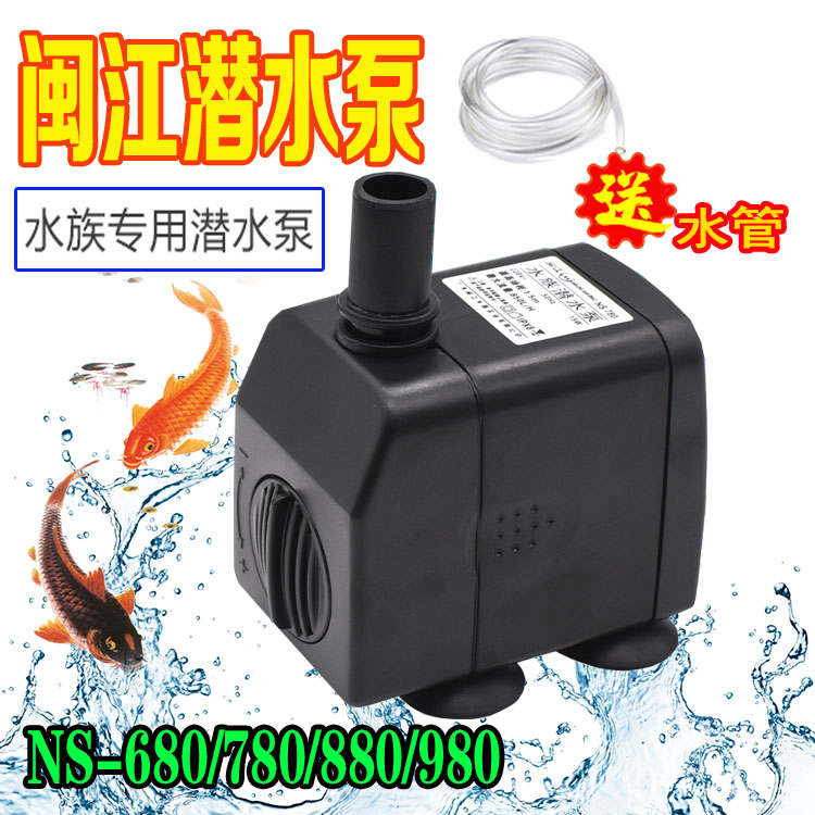 闽江水泵鱼缸潜水泵抽水水族循环泵 NS680/780/880/980静音过滤泵-封面