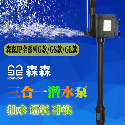 三合一潜水泵过滤增氧