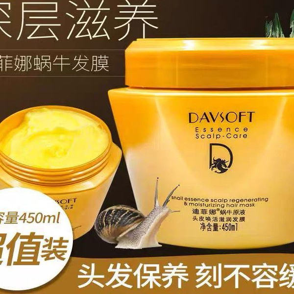 迪菲娜顺滑营养蓬松焗油膏