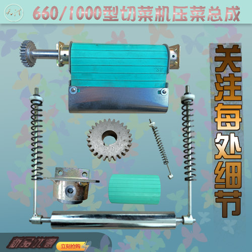 切菜机压菜总成天泽耐用