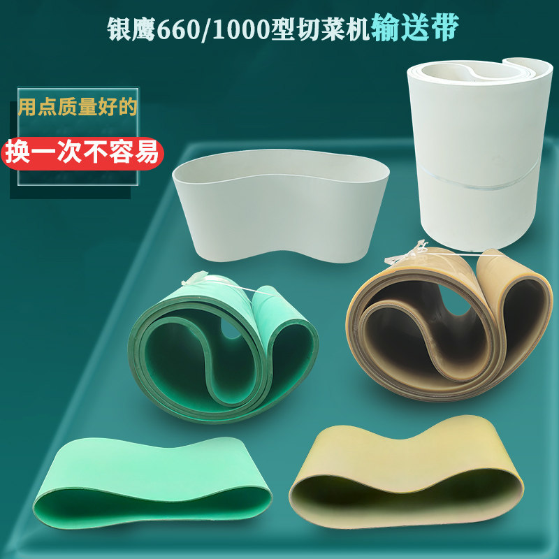 切菜机配件输送带银鹰yqc660型压菜橡胶1000牛筋传送纯胶皮带大全,五金/工具,传动带,淘宝优惠券,粉丝福利购,淘宝优惠卷