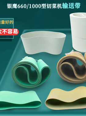 切菜机配件输送带银鹰yqc660型压菜橡胶1000牛筋传送纯胶皮带大全