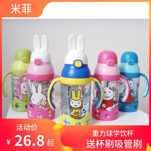 米菲宝宝重力球吸管杯夏季400ml