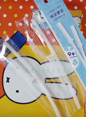 米菲3226迪士尼493 494 4106 4107 4113配件软喝水嘴+长吸管2套装