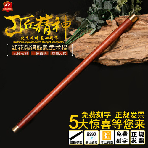 武术棍红花梨养生杖实木齐眉棍
