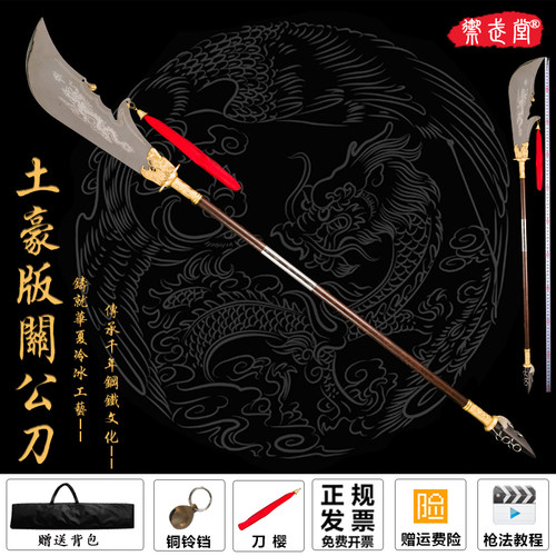春秋大刀青龙偃月刀不锈钢刀头