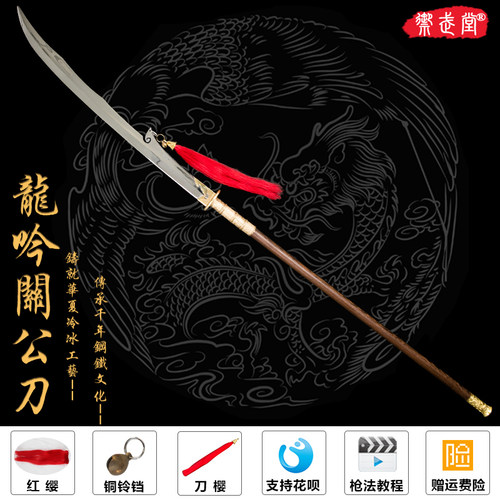 青龙偃月刀红缨枪太极花纹钢