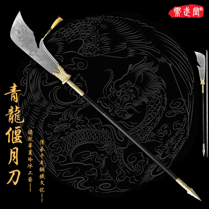 青龙偃月花纹钢春秋大刀武术表演关公大刀锻打十八般冷兵器未开刃