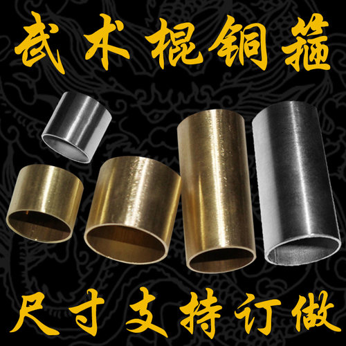 武术棍保护头御武堂接头铜箍