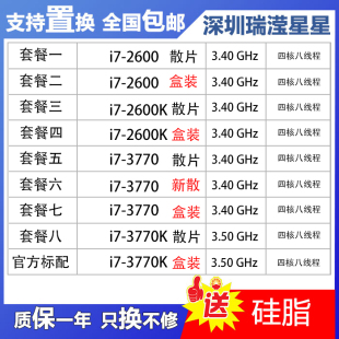 2600K 3770k 3470 3770s 版 正式 2600 cpu 3770 3570 1155