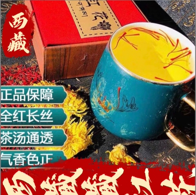西藏优质头茬藏红花送女性好闺蜜