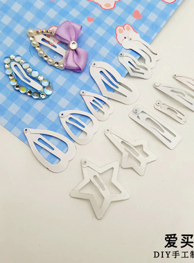 爱买就淘|白色烤漆宠物bb夹狗狗饰品diy手工材料水滴夹爱心夹配件