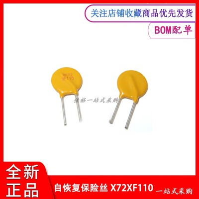 原装PTC X72XF110 RXEF110直插自恢复保险丝 72V 1.1A可替 60V 1A