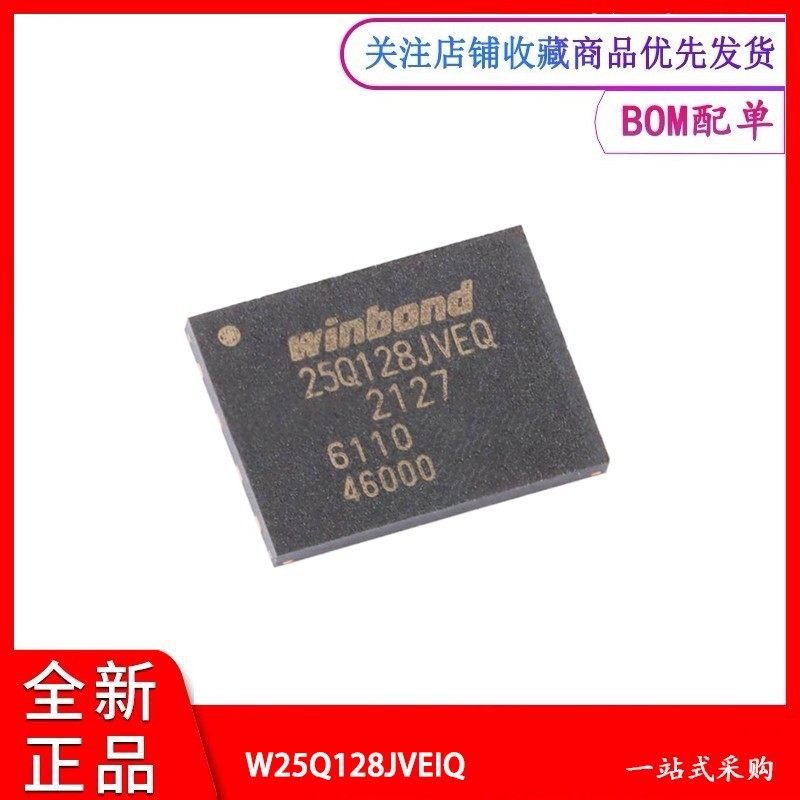 存储器芯片W25Q128JVEIQ
