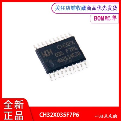 单片机MCU快充芯片CH32X035F7P6