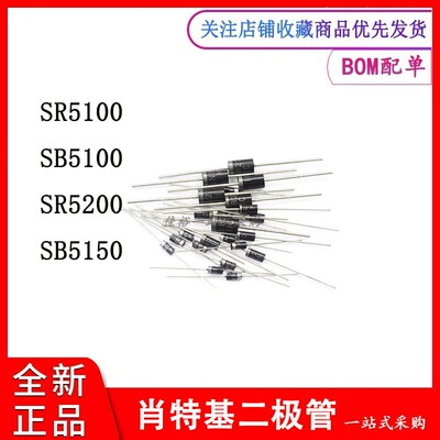 原装正品 SB5150 SR5100 SB5100 SR5200 SB5200 直插肖特基二极管