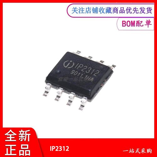 锂电池电源芯片IP2312