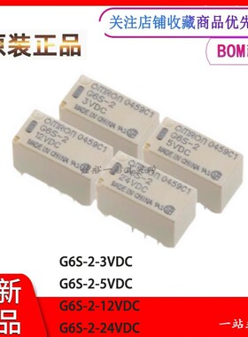 G6S-2-24VDC 全新原装 G6S-2-3VDC DC5V 12V 24V 8脚信号继电器2A