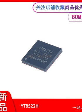 YT8522H 全新原装 QFN32 以太网收发器芯片
