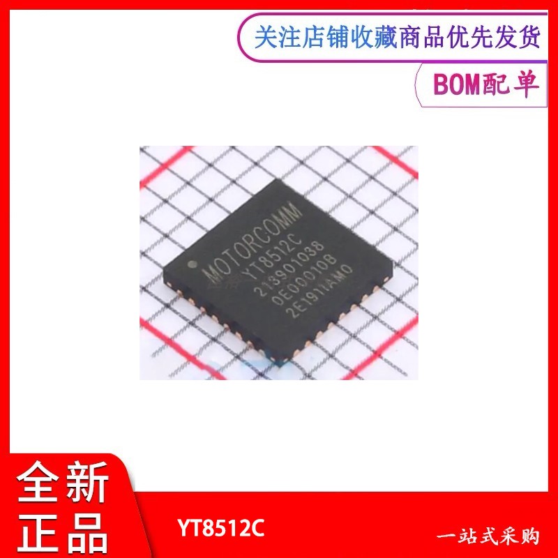 以太网收发器YT8512C