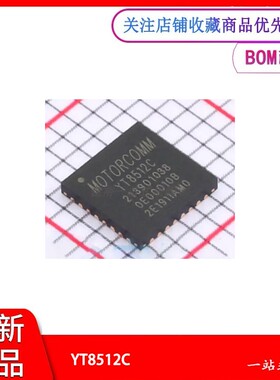 YT8512C 全新原装 QFN-32 单口百兆以太网收发器芯片