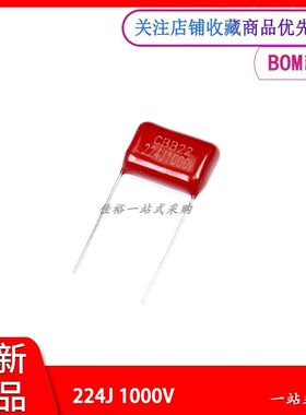 CBB22 电容器 224 1000V 224J 1KV 220NF 0.22UF 脚距15mm