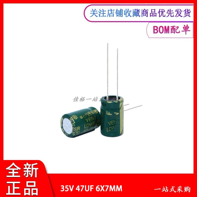 全新 高频低阻铝电解电容器 35V 47UF 体积6x7mm 整包1000个 47uf