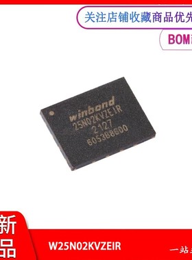 W25N02KVZEIR 原装正品 WSON-8 3V  2Gbit串行NAND闪存芯片