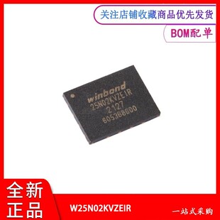 W25N02KVZEIR 原装正品 WSON-8 3V 2Gbit串行NAND闪存芯片
