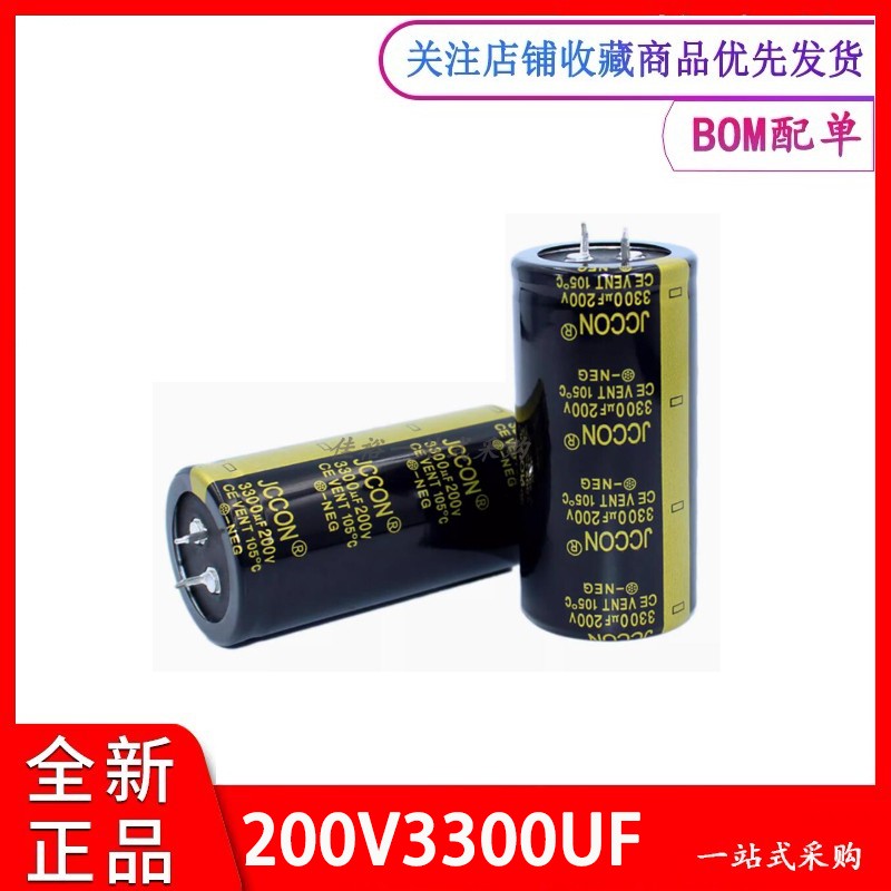 200V3300UF 牛角电解电容 200V 足电压电源缝纫机黑金电容 35x70