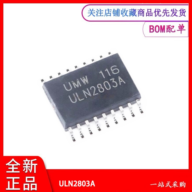 达林顿晶体管阵列ULN2803A