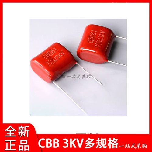 CBB薄膜电容3kv 223J 103J 222J电蚊拍脉冲 5% 高压电容器 3000V