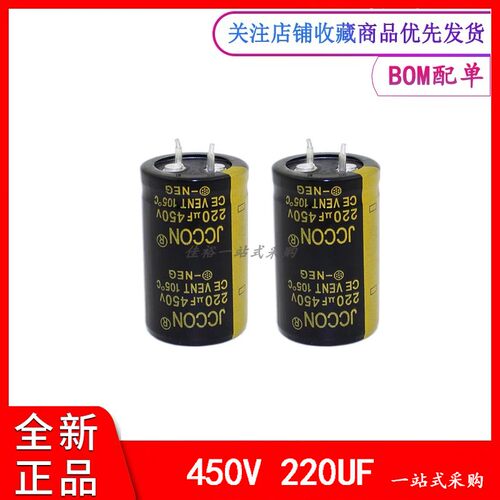 黑金牛角电容器450V220UF电源适配器逆变器电焊机电容25x40 30x30