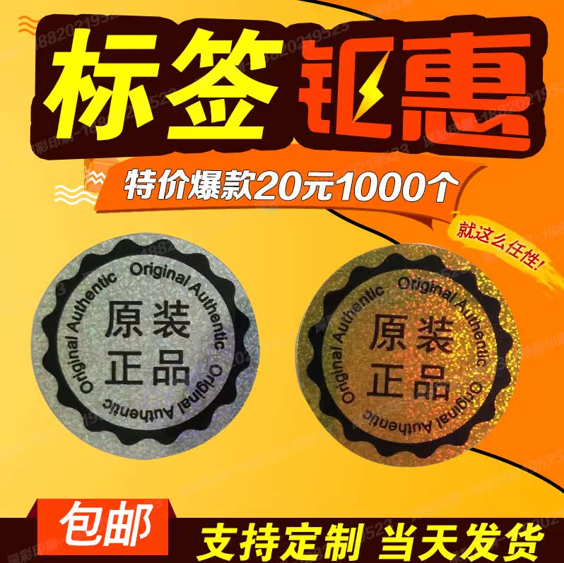 Ô×°ÕýÆ·×ÖÑùÀØÉä²»¸É½º1000¸öÑ©»¨ÀØÉä±êÇ©·â¿ÚÌù±êÌùÖ½·ÀαÌùÖ½