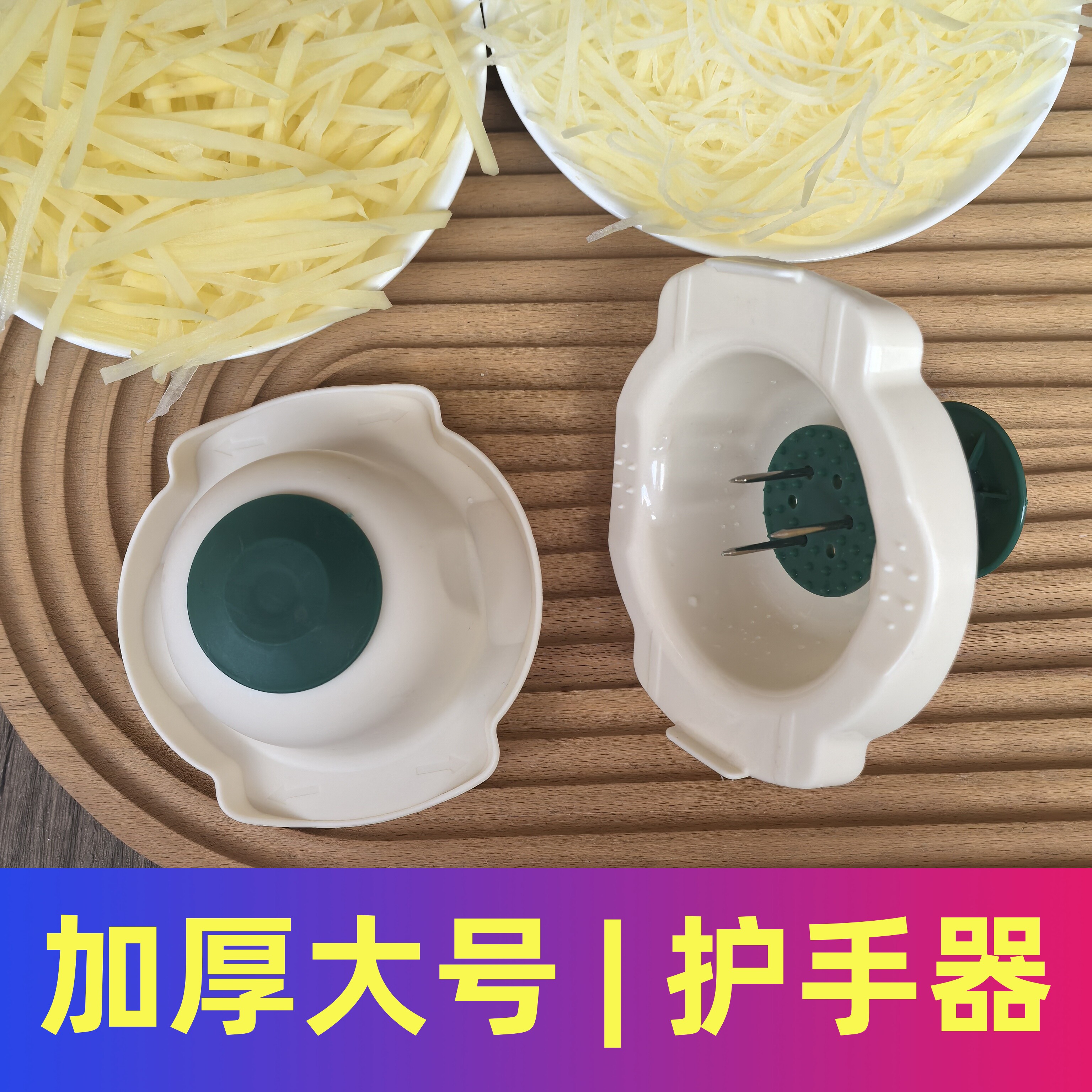 大号防伤手刨丝护手器擦丝护手器图片