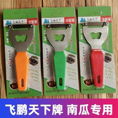 飞鹏天下全能刨老南瓜削皮刀厨房专用刮皮刀商用冬瓜专用削皮神器