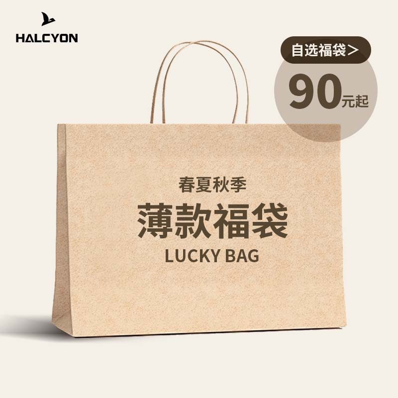 Halcyon 自选福袋夏季特卖 T恤 长袖 短裤长裤卫衣 夹克福利特惠
