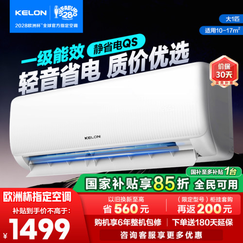科龙空调KFR-26GW/QS1-X1